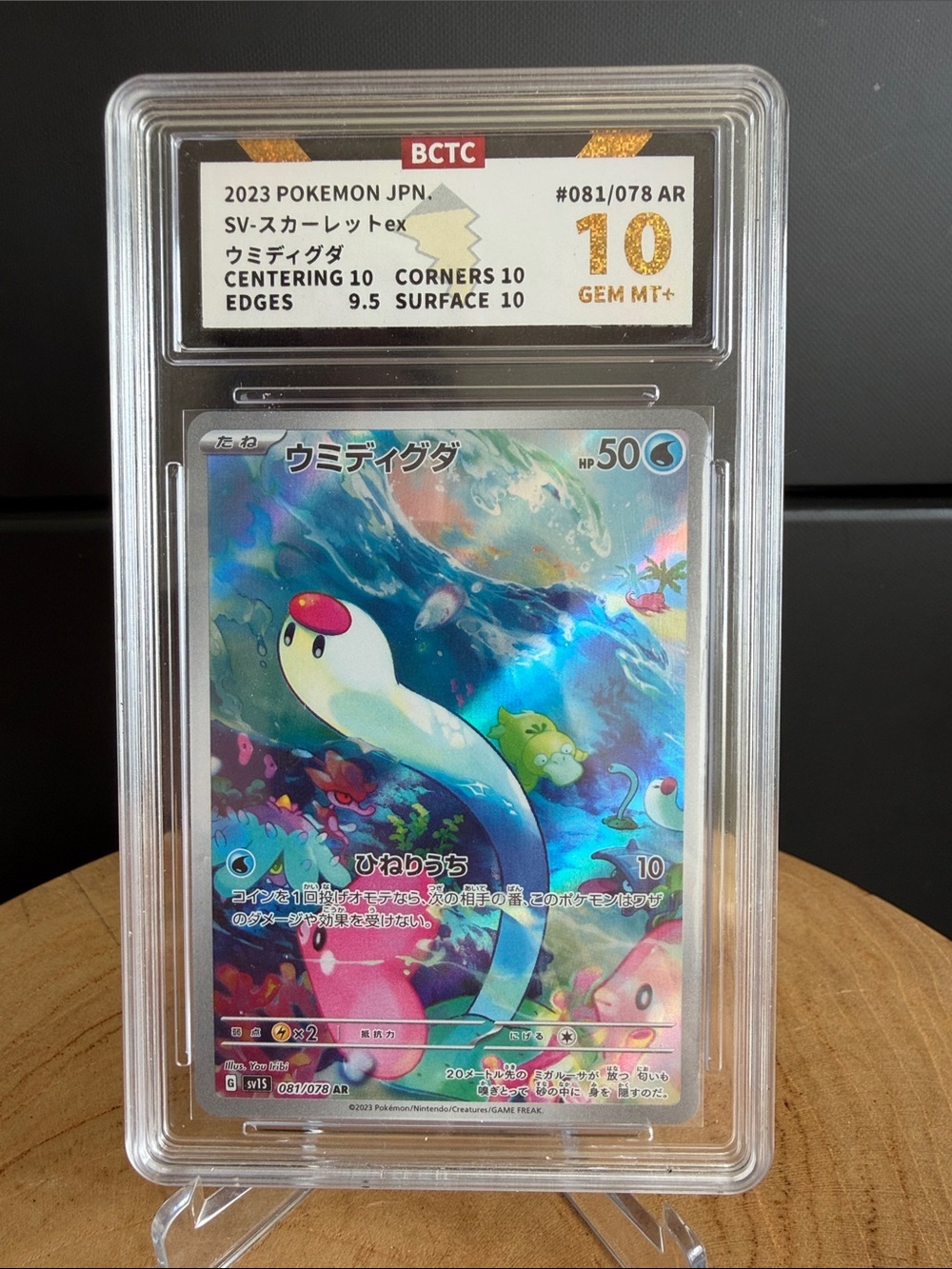 Graded 10 Wiglett JP Holographic Blue Green Wave